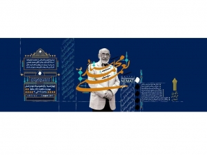 مراسم تجلیل از استاد محمد نعمتی خطاط همراه با رونمايي از كتاب